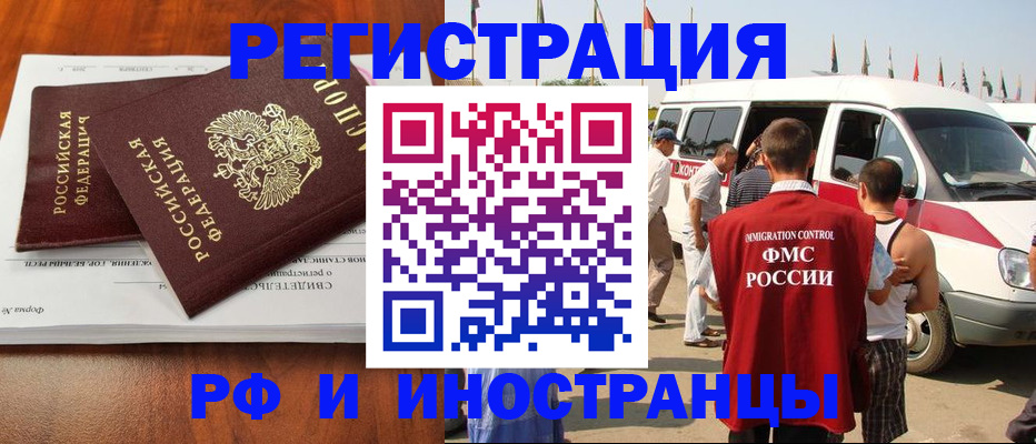 миграционный учет в Алуште