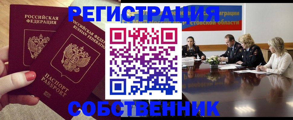 регистрация в Алуште