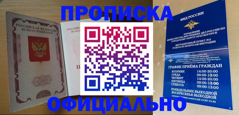 временная регистрация купить в Алуште