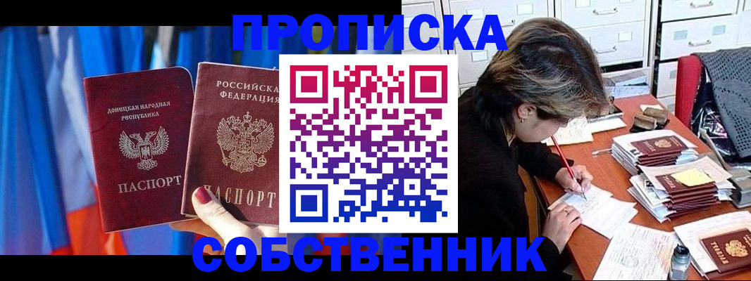 временная регистрация собственник в Алуште