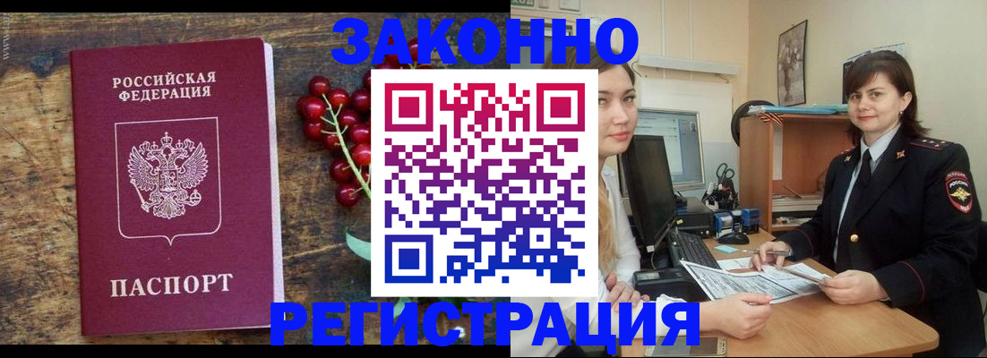 прописка иностранных граждан в Алуште